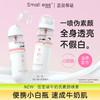 Small egg蛋蛋喷牛奶肌素颜喷雾80ml/瓶 商品缩略图0