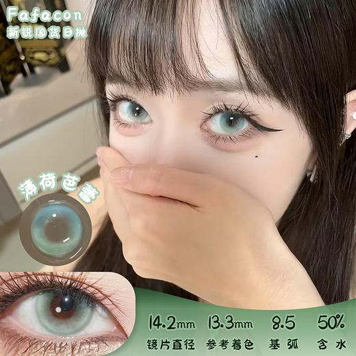 FaFacon 薄荷芭蕾 日抛 十片 14.2mm 参考着色13.3 基弧8.5 含水50% 新锐国货 商品图0