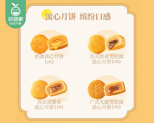 海润谷金秋颂月流心月饼礼盒（400g/盒 8枚）生产日期: 8月20日 商品图1