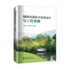 城镇河道综合治理设计与工程案例 商品缩略图0