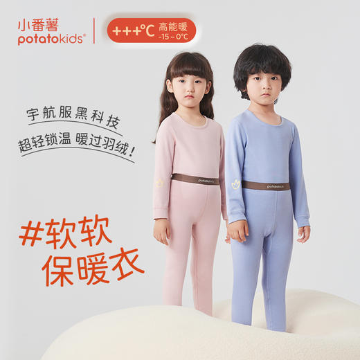 小番薯potatokids 儿童秋冬款弹力内搭火融融保暖打底内衣套装PA36158161 商品图0