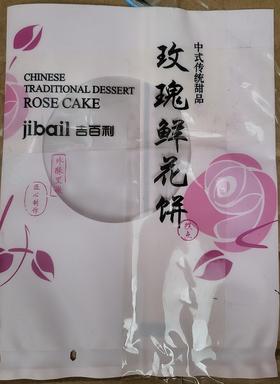 （包装袋）鲜花饼包装袋  5000个/箱