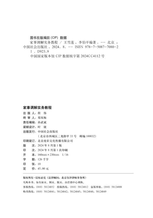 家事调解实务教程 商品图4