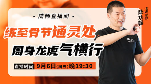 【9月6日】练至骨节通灵处周身龙虎气横行 商品图0