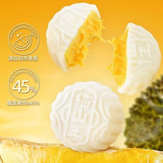 榴莲西施60g*6枚猫山王榴莲冰皮月饼 商品图1