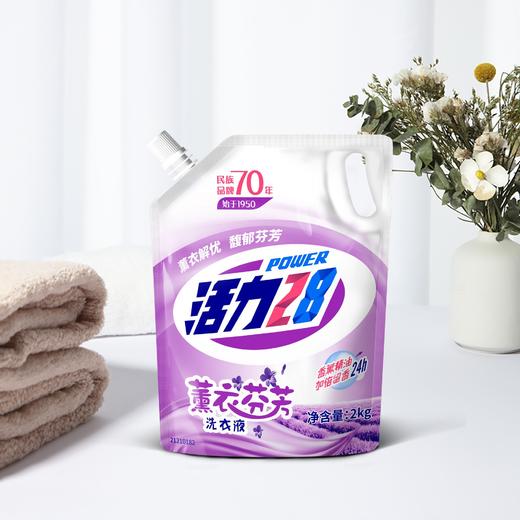 「商超同款！单袋4斤装」活力28薰衣草香味洗衣液洁净居家日用实惠袋装留香清洁工具 商品图3