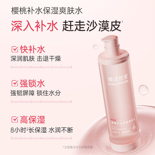 【充盈补水】膜法世家樱桃补水保湿爽肤水100ml 商品图1