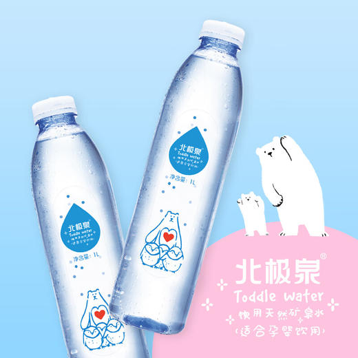 【代发】北极泉孕婴饮用天然矿泉水1Lx6瓶 婴儿水宝宝冲泡奶粉矿物质均衡 商品图1