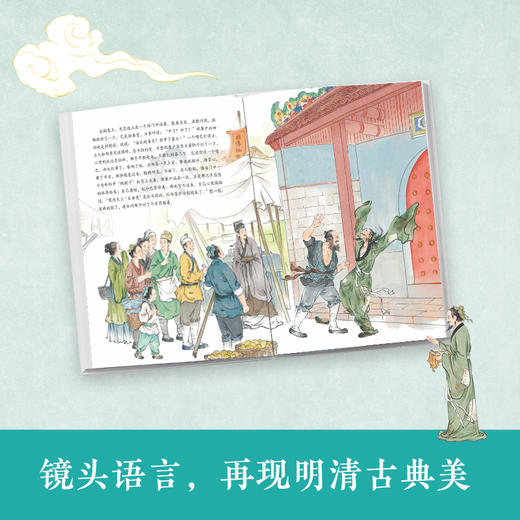 大家小绘系列：范进中举 商品图2