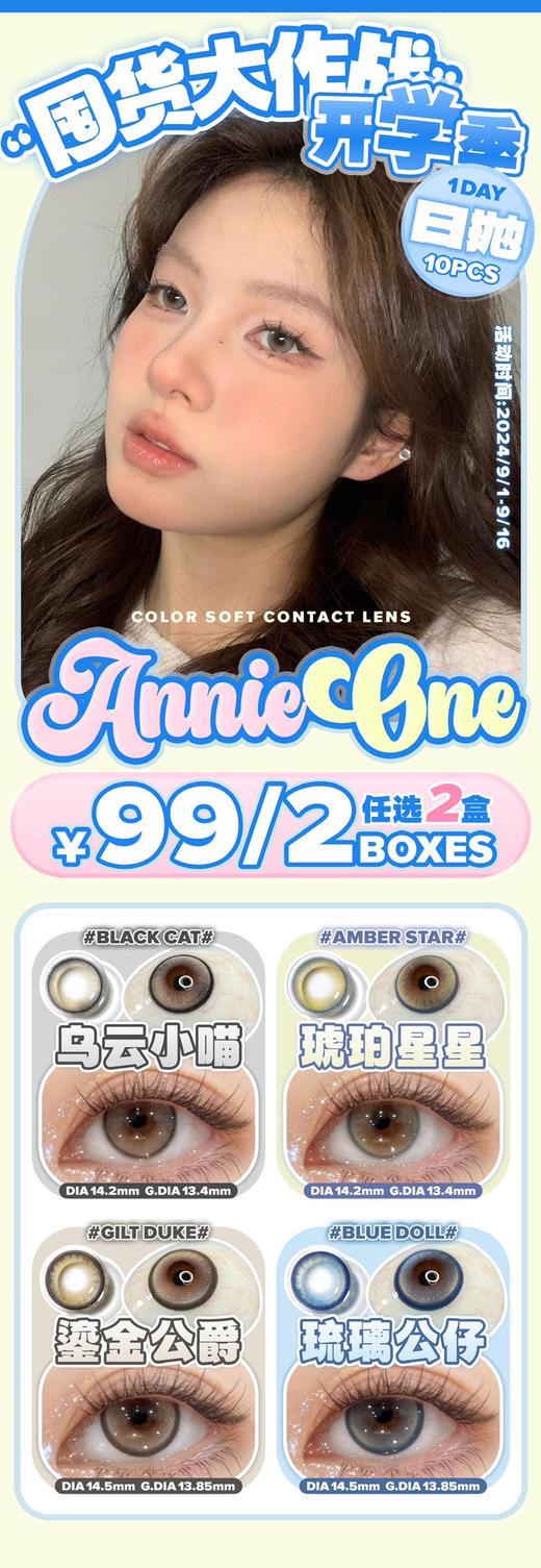 ANNIEONE 日抛秒杀 活动合集【乌云小喵/琥珀星星/琉璃公仔/鎏金公爵】 商品图0