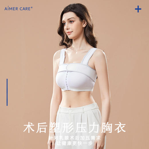 【爱慕】【压力胸衣】爱慕义乳乳腺术后假体固定内衣乳房重建缩丰胸保乳束胸 商品图0