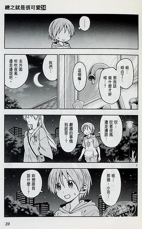 预售 【中商原版】漫画  总之就是很可爱 24 畑健二郎 台版漫画书 尖端出版社 商品图4