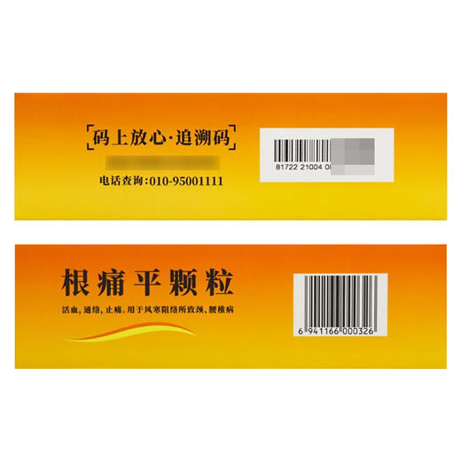 保尔,根痛平颗粒【12g*14袋】北京汉典 商品图3