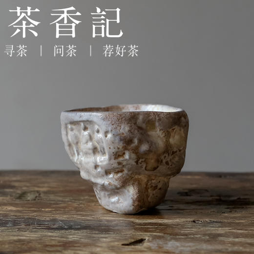 茶香记 李现锋柴烧 石窟扭扭杯 自然随性 古拙质朴 写意灵动 茶杯 商品图0