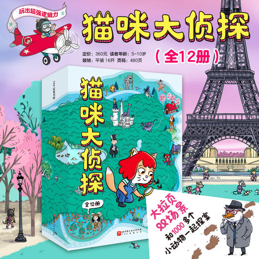 猫咪大侦探（全12册） 商品图0
