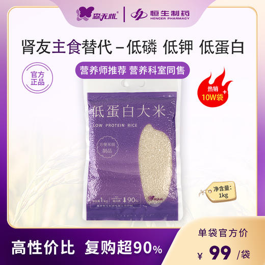 森无忧低蛋白大米 商品图0
