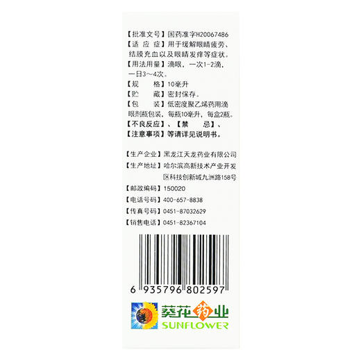 萘敏维滴眼液【10ml*2瓶】 商品图2