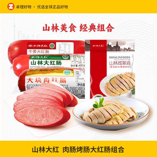 山林大红大红肠组合肉肠烤肠正宗上海风味熟食即食真空火腿肠香肠 商品图0