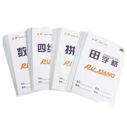 9.9元抢10本 32K汝祥作业本双面书写小学生本子拼音田字格本幼儿园作业本 商品图4