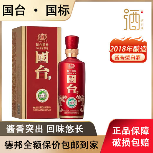 国台国标酒（2020年酿造）53度500ml单瓶装--jmw 商品图0