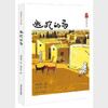 百千61期五年级共读书小学生5年级五本套装正版现货速发 商品缩略图4