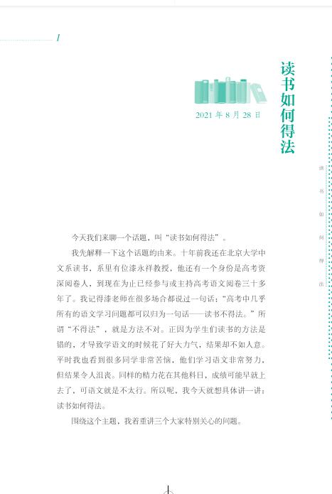 会读书才会学语文 邵鑫 著 学习方法 引领孩子们爱上读书 商品图3