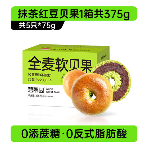 【越嚼越香的夹心软贝果！】碧翠园全麦贝果低脂早餐面包 整箱代餐饱腹粗粮食品 巧克力夹心欧包-QQ 商品图13