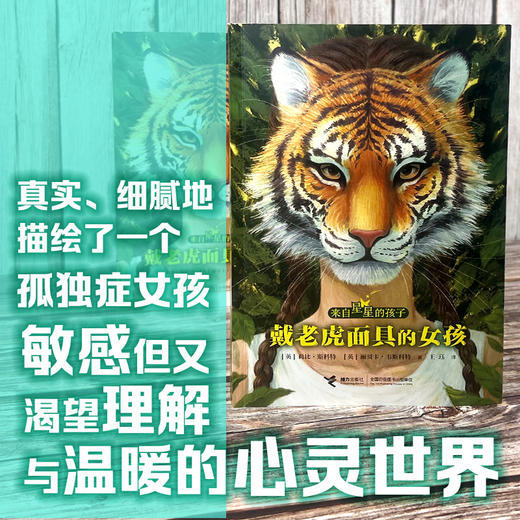 来自星星的孩子:戴老虎面具的女孩 商品图1