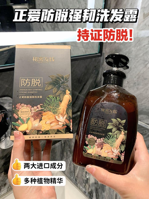 【正爱防脱洗发水】持证防脱，头发越洗越密!!三天不洗头急头发依旧蓬松~变身发量富翁的快乐说来就来!两大进口成分，多种植物精华，持证防脱 商品图0