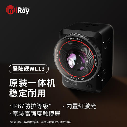 英睿WL13红外热成像夜视仪搜救探野观鸟镜 商品图4