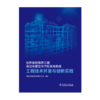 世界首例锦界三期高位布置空冷汽轮发电机组工程技术开发与创新实践 商品缩略图1