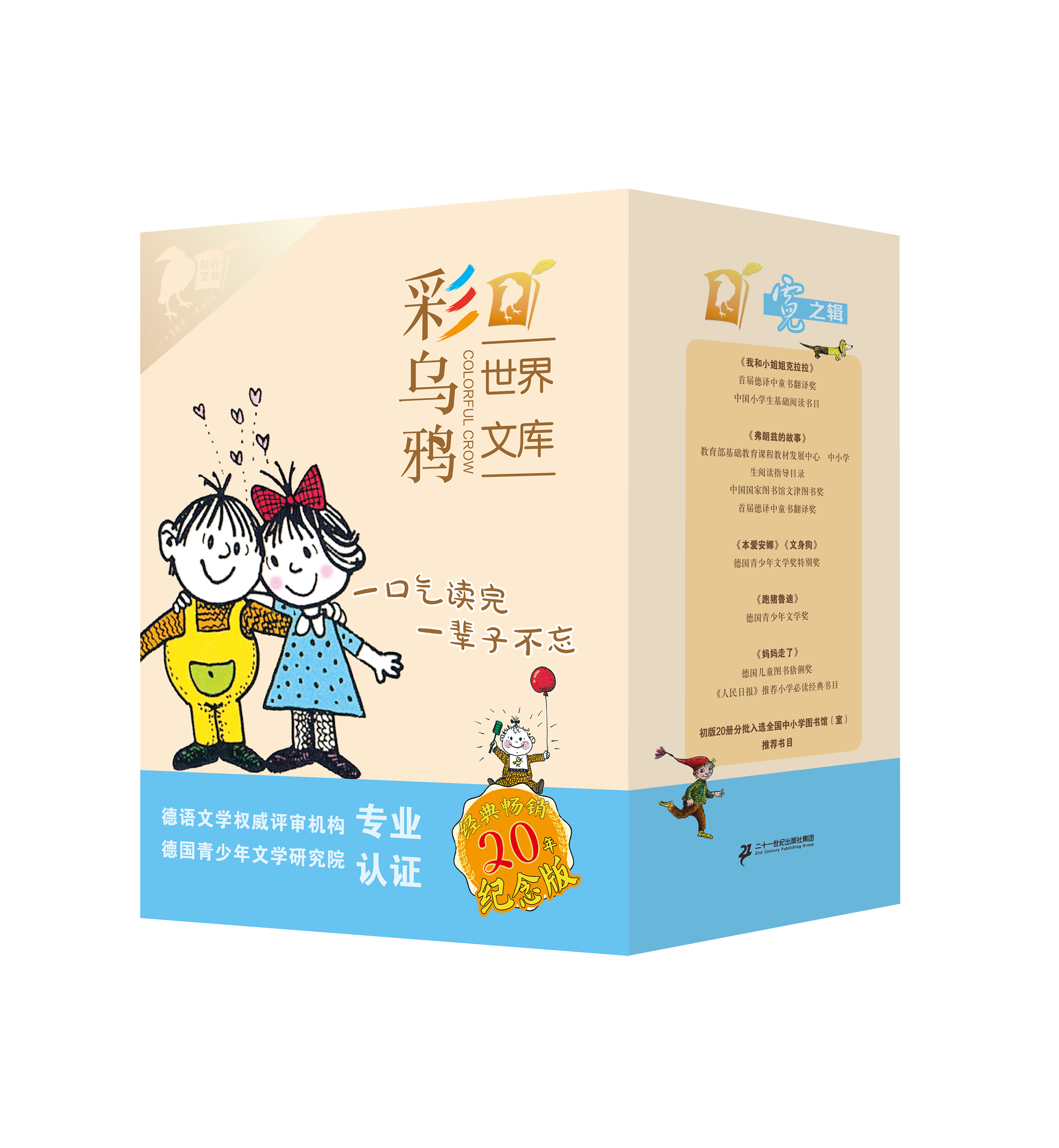 彩乌鸦世界文库系列 霓之辑 （全10册）/虹之辑（全10册）