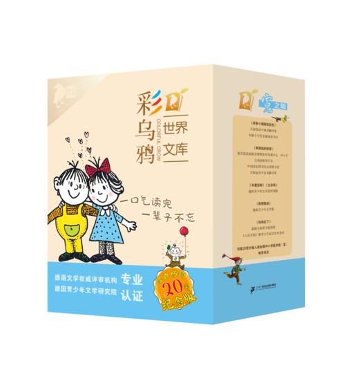 彩乌鸦世界文库系列 霓之辑 （全10册）/虹之辑（全10册） 商品图0