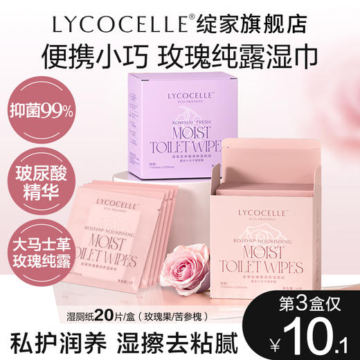 【绽家】绽家湿厕纸 商品图1