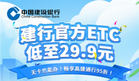  免费ETC有猫腻？这些坑千万别踩！ 