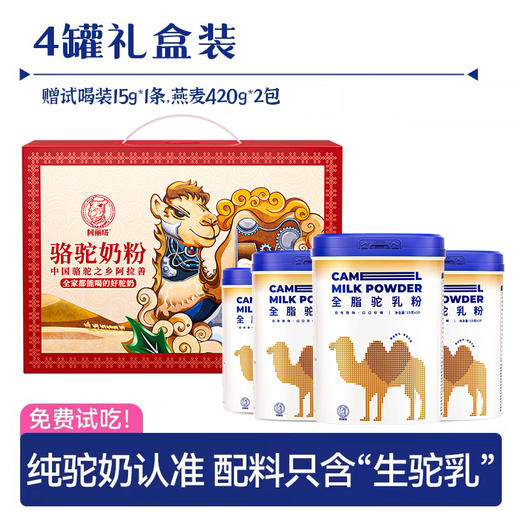 阿丽塔全脂纯驼奶粉300g（独立包装20g*15条）；0添加0防腐剂0蔗糖；全家人都可以喝的好驼奶 商品图4