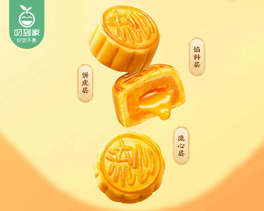 海润谷金秋颂月流心月饼礼盒（400g/盒 8枚）生产日期: 8月20日 商品图3