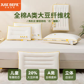 【品牌直发】加倍生活 全棉A类大豆纤维枕 低枕人的护颈枕芯  立体包边  五分区护颈椎助睡眠 