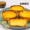 低碳生酮蛋挞 0卡糖0麸质 控糖糖友甜品 商品缩略图0