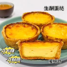 低碳生酮蛋挞 0卡糖0麸质 控糖糖友甜品