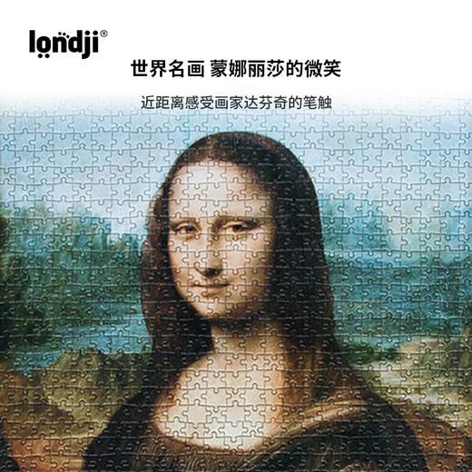londji 蒙娜丽莎 拼图 五阶 适合年龄14岁+ 艺术鉴赏 西班牙原装进口 PZ311U 商品图2