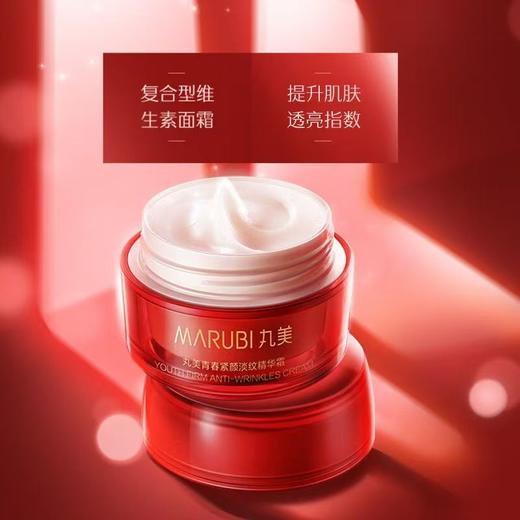 【VIP】丸美 青春紧颜淡纹精华霜50g 商品图1