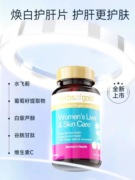 【herbsofgold】和丽康女性水飞蓟护肝片 商品图2