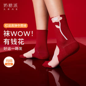奶糖派本命红花开红运有钱花舒适不勒脚高弹中筒袜秋冬女