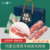 【羊肉卷5斤套餐】羊肉卷礼盒装 内蒙古草原羊肉 羊肉小卷 火锅羊肉 羔羊肉卷 天然牧场健康食材 商品缩略图1