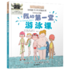 我的第一堂游泳课   另眼相看唐伯虎   百千61期二年级共读书套装2年级正版现货速发 商品缩略图1