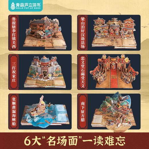 中国古典名著立体书：水浒传 商品图1