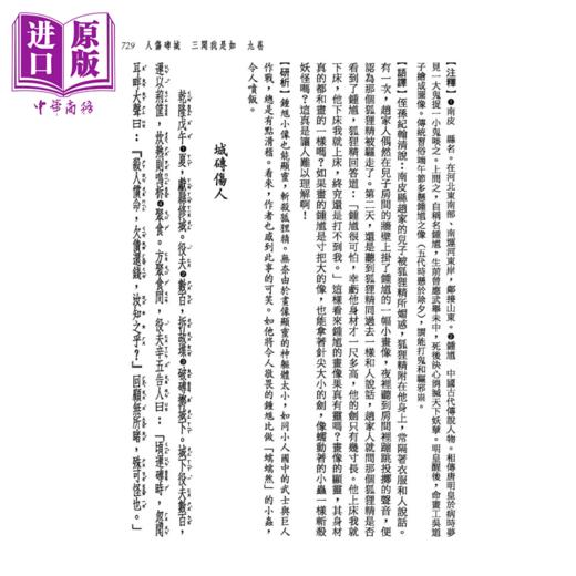 预售 【中商原版】新译阅微草堂笔记 中 三版  纪昀 三民书局 港台原版 商品图3