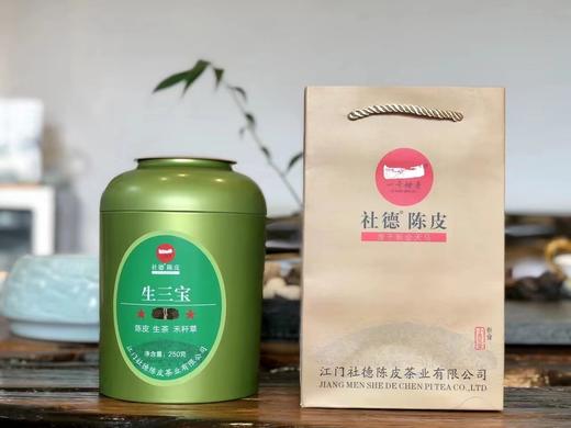 一号三宝【陈皮生茶】（250克礼罐装） 商品图0