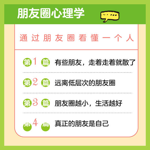 朋友圈心理学 通过朋友圈看懂一个人心理学书籍人际交往技巧人际关系打造个人IP人设打造 商品图4